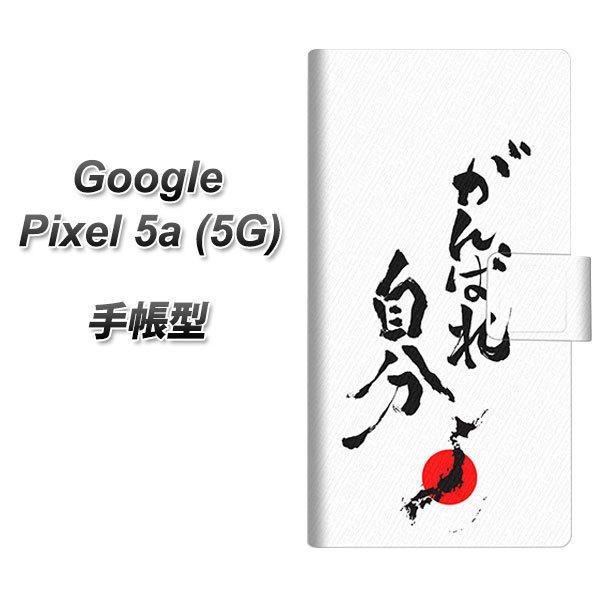 Google Pixel 5a (5G) �蒠�^ �X�}�z�P�[�X YB948 ����΂� UV��� ���J��