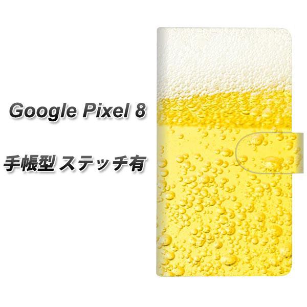 グーグルピクセル8 手帳型 スマホケース 【ステッチタイプ】 450 生ビール UV印刷 横開き