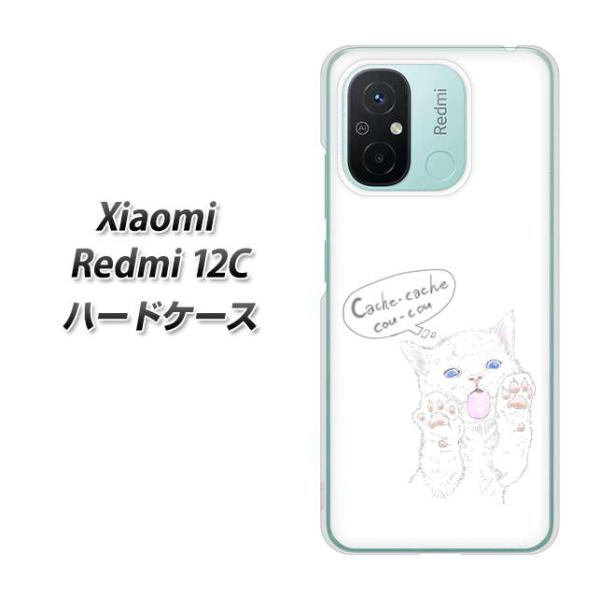 シャオミ Redmi 12C ハードケース カバー YJ268 白猫 素材クリア UV印刷