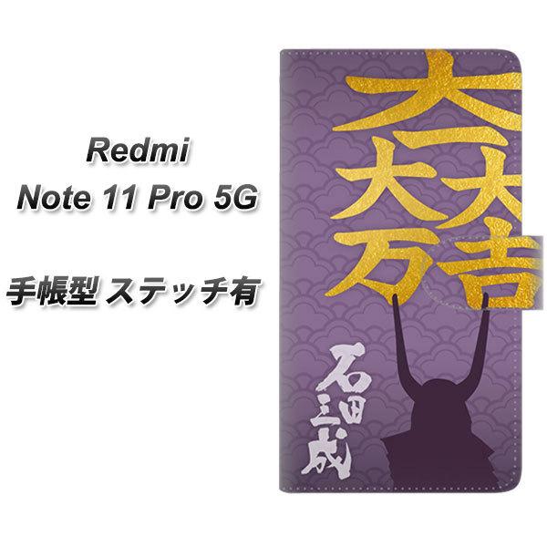 SIM�t���[ Xiaomi Redmi Note 11 Pro 5G �蒠�^�X�}�z�P�[�X �y�X�e�b�`�^�C�v�z AB826 �Γc�O�� �փ���ver ���J��