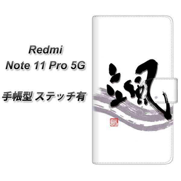 SIM�t���[ Xiaomi Redmi Note 11 Pro 5G �蒠�^�X�}�z�P�[�X �y�X�e�b�`�^�C�v�z OE827 �D ���J��