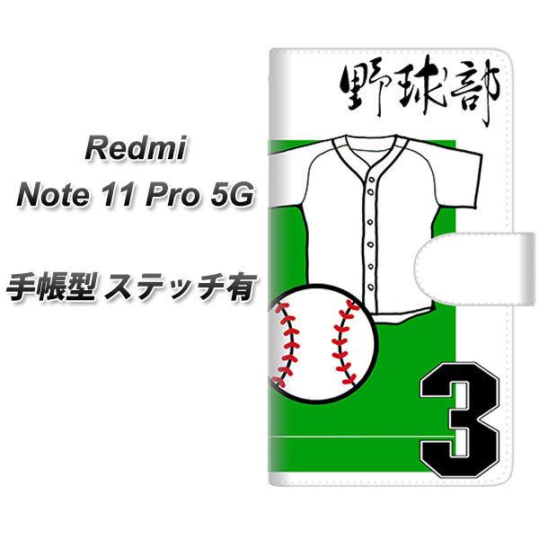 SIM�t���[ Xiaomi Redmi Note 11 Pro 5G �蒠�^�X�}�z�P�[�X �y�X�e�b�`�^�C�v�z YE850 �싅�� ���J��