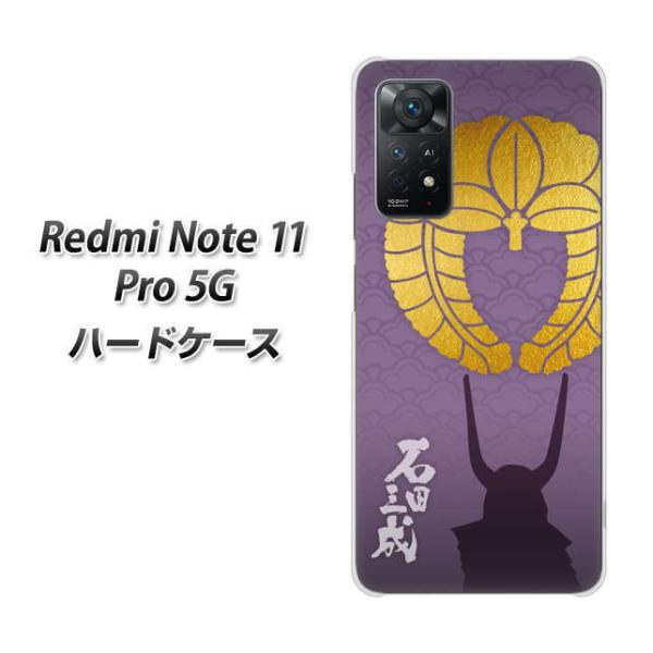 SIM�t���[ Xiaomi Redmi Note 11 Pro 5G �n�[�h�P�[�X AB818 �Γc�O�� �f�ރN���A UV���