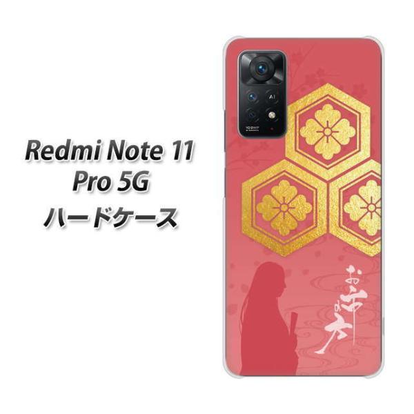 SIM�t���[ Xiaomi Redmi Note 11 Pro 5G �n�[�h�P�[�X AB822 ���s�̕� �f�ރN���A UV���