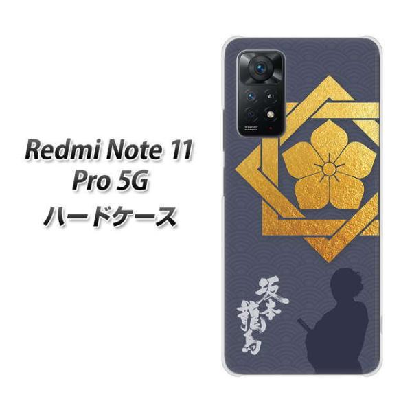 SIM�t���[ Xiaomi Redmi Note 11 Pro 5G �n�[�h�P�[�X AB823 ��{���n �f�ރN���A UV���