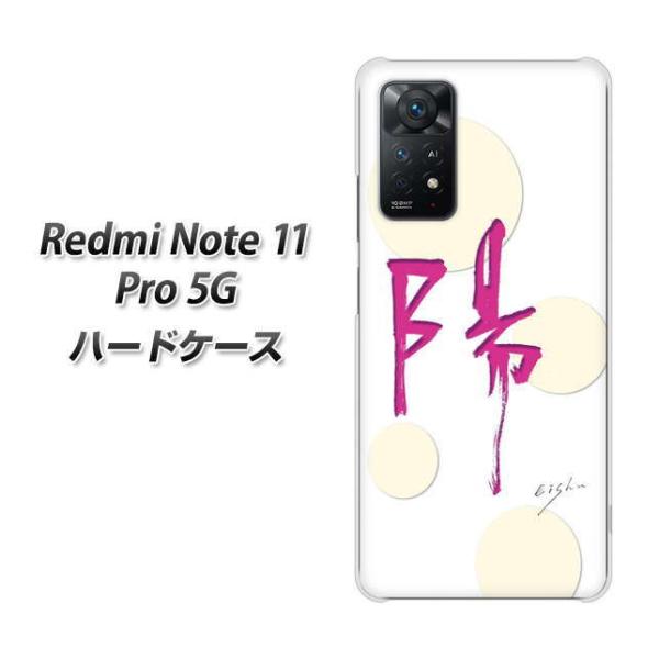 SIM�t���[ Xiaomi Redmi Note 11 Pro 5G �n�[�h�P�[�X OE833 �z �f�ރN���A UV���
