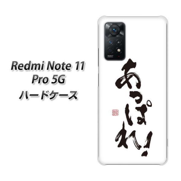 SIM�t���[ Xiaomi Redmi Note 11 Pro 5G �n�[�h�P�[�X OE846 �����ς�I �f�ރN���A UV���