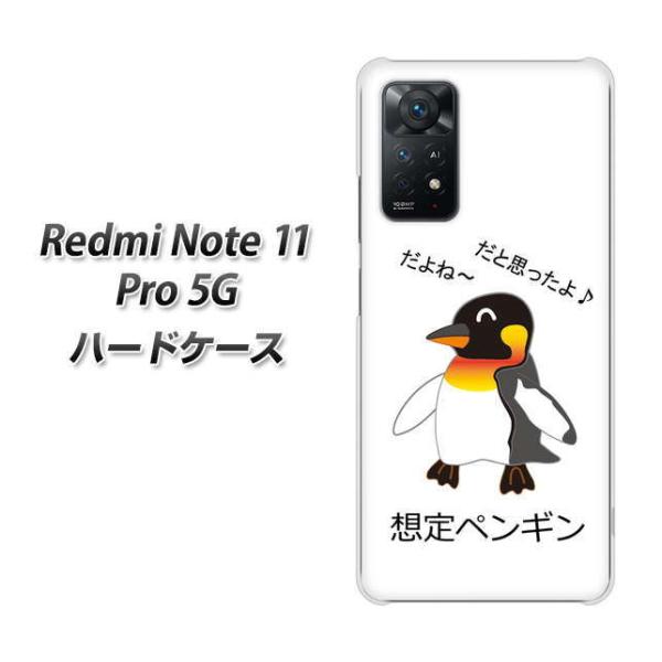 SIM�t���[ Xiaomi Redmi Note 11 Pro 5G �n�[�h�P�[�X VA925 �z��y���M�� �f�ރN���A UV���