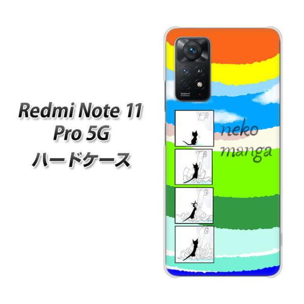 SIM�t���[ Xiaomi Redmi Note 11 Pro 5G �n�[�h�P�[�X YJ198 �l�R �܂� ���킢�� �f�ރN���A UV���
