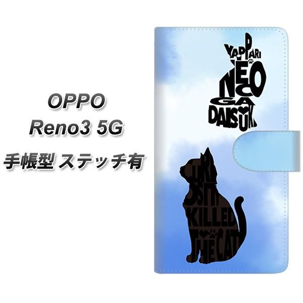 �I�b�| Reno3 5G �蒠�^ �X�}�z�P�[�X �y�X�e�b�`�^�C�v�z YJ408 �l�R ���� �� UV��� ���J��