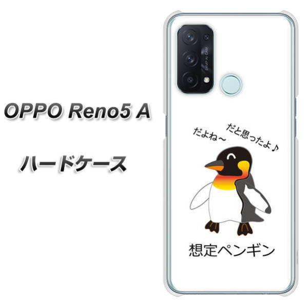 SIM�t���[ �I�b�| Reno5 A �n�[�h�P�[�X �J�o�[ VA925 �z��y���M�� �f�ރN���A UV���