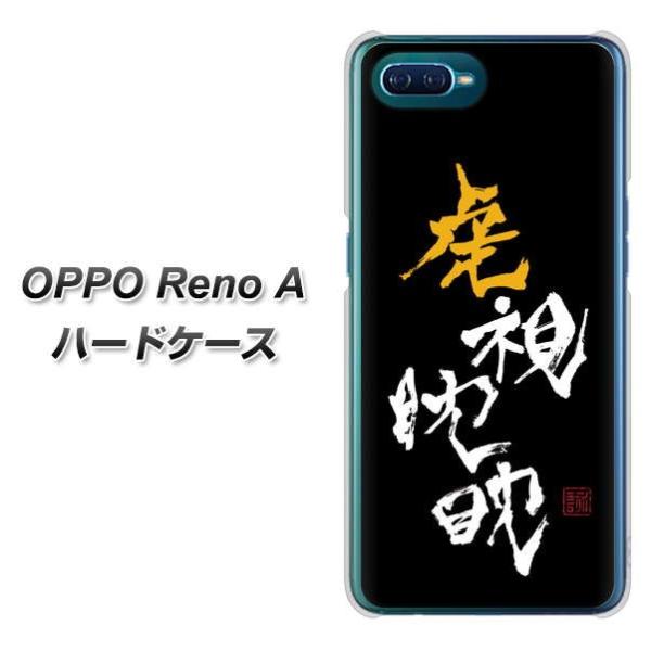 �I�b�| Reno A �n�[�h�P�[�X �J�o�[ OE803 �Վ�ἁX �f�ރN���A UV���