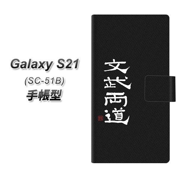 �M�����N�V�[S21 5G SC-51B �蒠�^ �X�}�z�P�[�X OE850 �������� �u���b�N UV��� ���J��