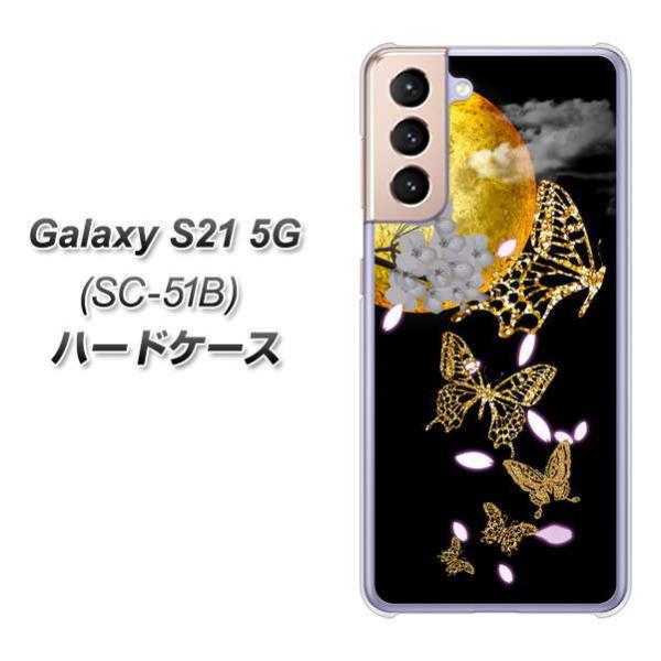 �M�����N�V�[S21 5G SC-51B �n�[�h�P�[�X �J�o�[ 1150 ���ɏ��钱 �f�ރN���A UV���