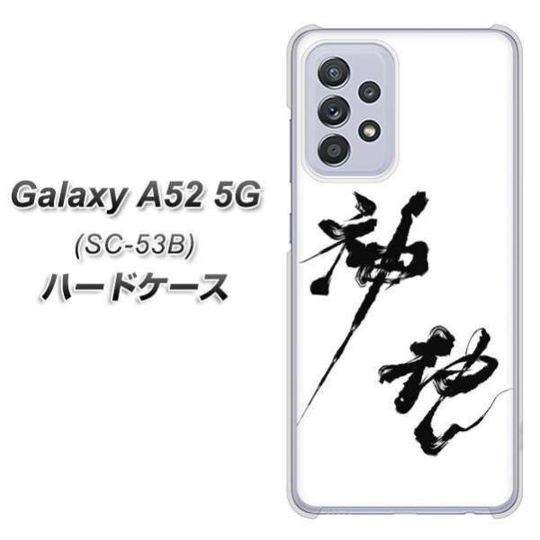 MNV[A52 5G SC-53B n[hP[X Jo[ YJ206 n K M a fރNA UV