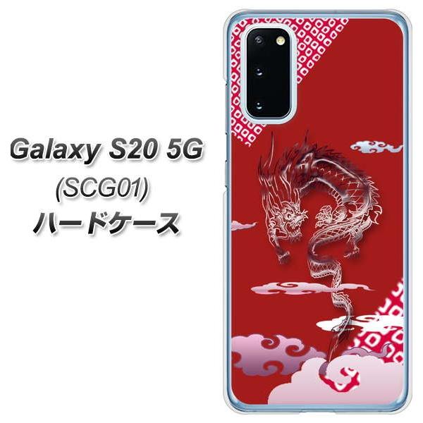 au MNV[S20 5G SCG01 n[hP[X Jo[ YC907 _02 fރNA UV