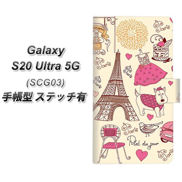�M�����N�V�[S20 Ultra 5G SCG03 �蒠�^ �X�}�z�P�[�X �y�X�e�b�`�^�C�v�z 265 �p���̊X UV��� ���J��