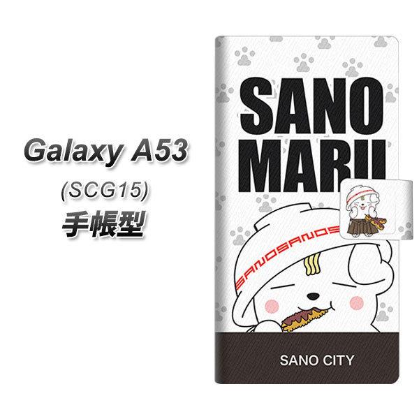 �M�����N�V�[A53 5G SCG15 �蒠�^ �X�}�z�P�[�X CA832 SANO City �� UV��� ���J��