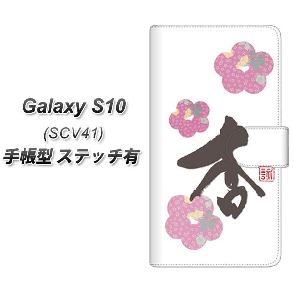 au �M�����N�V�[ S10 SCV41 �蒠�^ �X�}�z�P�[�X �y�X�e�b�`�^�C�v�z OE832 �� ���J��