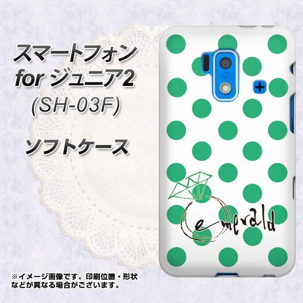 スマートフォン For ジュニア2 Sh 03f ケースの通販 価格比較 価格 Com