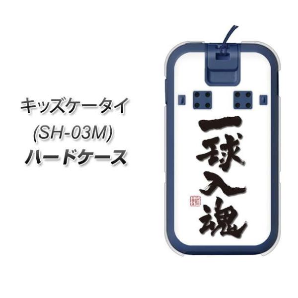 docomo �L�b�Y�P�[�^�C SH-03M �n�[�h�P�[�X �J�o�[ OE805 �ꋅ���� �z���C�g �f�ރN���A UV���