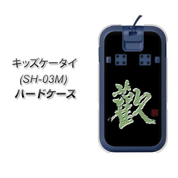docomo �L�b�Y�P�[�^�C SH-03M �n�[�h�P�[�X �J�o�[ OE823 �� �f�ރN���A UV���