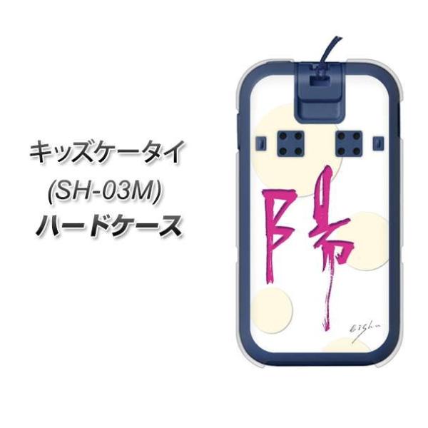 docomo �L�b�Y�P�[�^�C SH-03M �n�[�h�P�[�X �J�o�[ OE833 �z �f�ރN���A UV���