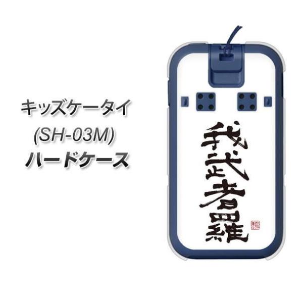 docomo �L�b�Y�P�[�^�C SH-03M �n�[�h�P�[�X �J�o�[ OE843 �䕐�җ��i���ނ����j �f�ރN���A UV���