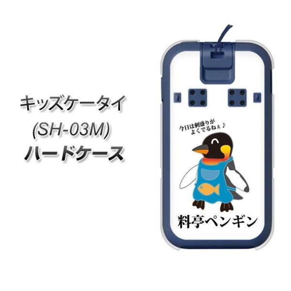 docomo �L�b�Y�P�[�^�C SH-03M �n�[�h�P�[�X �J�o�[ VA927 �����y���M�� �f�ރN���A UV���