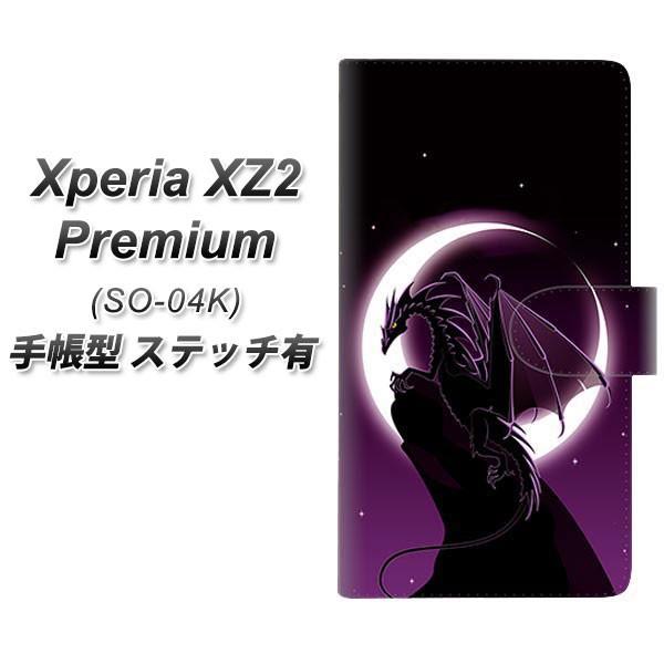 �G�N�X�y���AXZ2 �v���~�A�� SO-04K �蒠�^ �X�}�z�P�[�X �y�X�e�b�`�^�C�v�z 037 �O�����ƃh���S�� ���J��