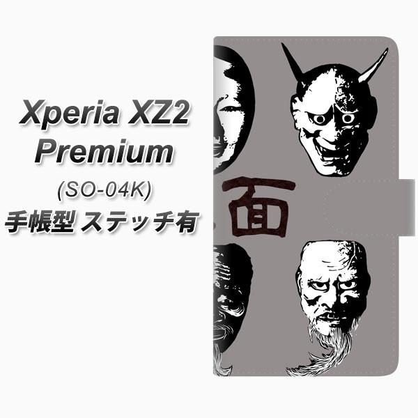 �G�N�X�y���AXZ2 �v���~�A�� SO-04K �蒠�^ �X�}�z�P�[�X �y�X�e�b�`�^�C�v�z YI870 �\��01 ���J��