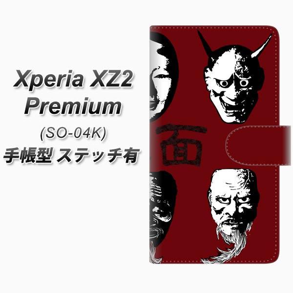 �G�N�X�y���AXZ2 �v���~�A�� SO-04K �蒠�^ �X�}�z�P�[�X �y�X�e�b�`�^�C�v�z YI871 �\��02 ���J��