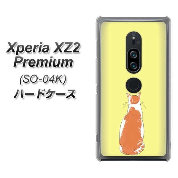 �G�N�X�y���AXZ2 �v���~�A�� SO-04K �n�[�h�P�[�X �J�o�[ YJ221 �l�R���p �f�ރN���A UV���