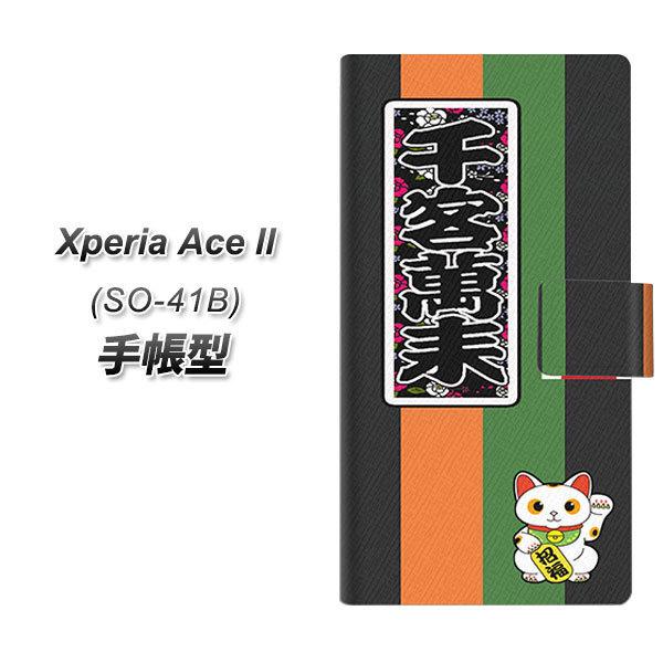 docomo GNXyAAce II SO-41B 蒠^ X}zP[X YB940 q UV J