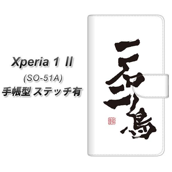 docomo GNXyA1 II SO-51A 蒠^ X}zP[X yXeb`^Cvz OE844 Γ UV J