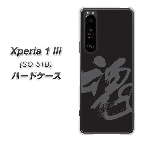 docomo �G�N�X�y���A1 III SO-51B �n�[�h�P�[�X �J�o�[ IB915 �� �f�ރN���A UV���