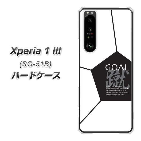 docomo �G�N�X�y���A1 III SO-51B �n�[�h�P�[�X �J�o�[ IB921 SOCCER_�{�[�� �f�ރN���A UV���