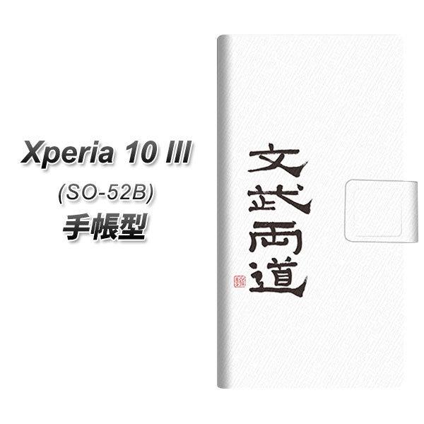 docomo �G�N�X�y���A10 III SO-52B �蒠�^ �X�}�z�P�[�X OE849 �������� �z���C�g UV��� ���J��