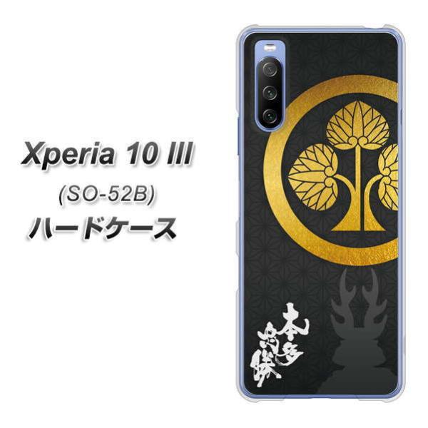 docomo GNXyA10 III SO-52B n[hP[X Jo[ AB814 { fރNA UV