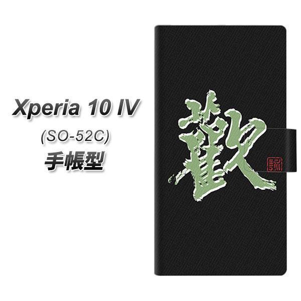 docomo Xperia 10 IV SO-52C 蒠^X}zP[X OE823  J