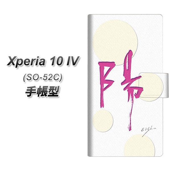 docomo Xperia 10 IV SO-52C 蒠^X}zP[X OE833 z J