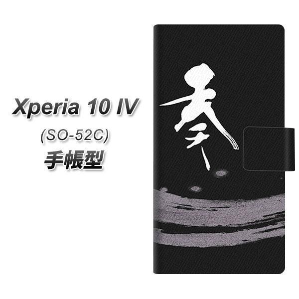 docomo Xperia 10 IV SO-52C 蒠^X}zP[X OE859 t J