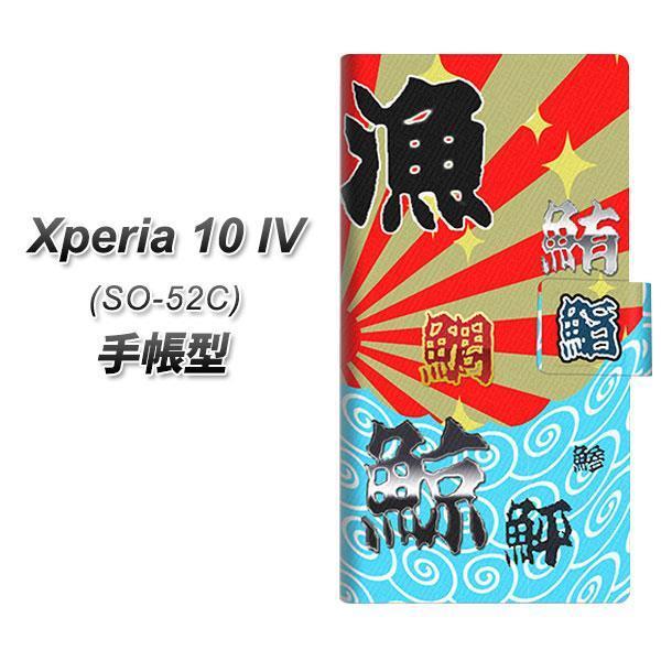 docomo Xperia 10 IV SO-52C 蒠^X}zP[X YB886 務03 J