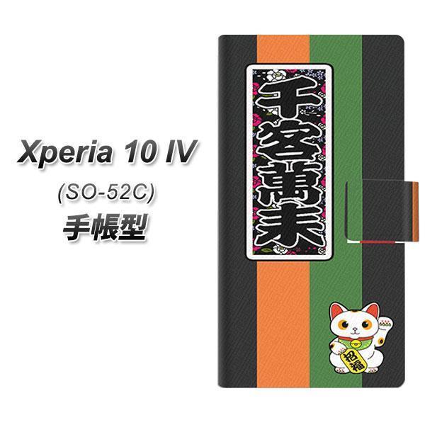 docomo Xperia 10 IV SO-52C 蒠^X}zP[X YB940 q J