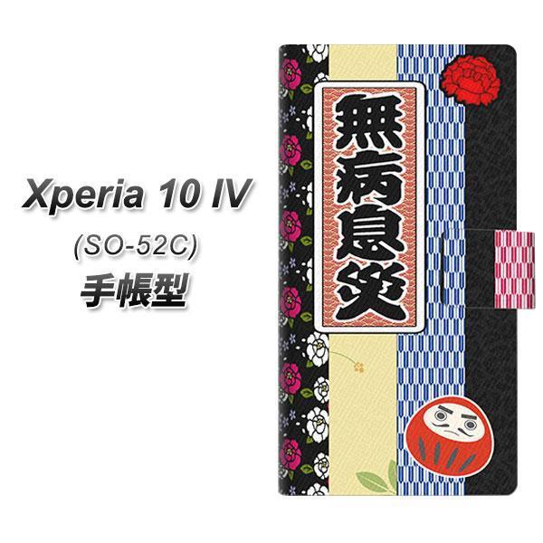 docomo Xperia 10 IV SO-52C 蒠^X}zP[X YB944 a J