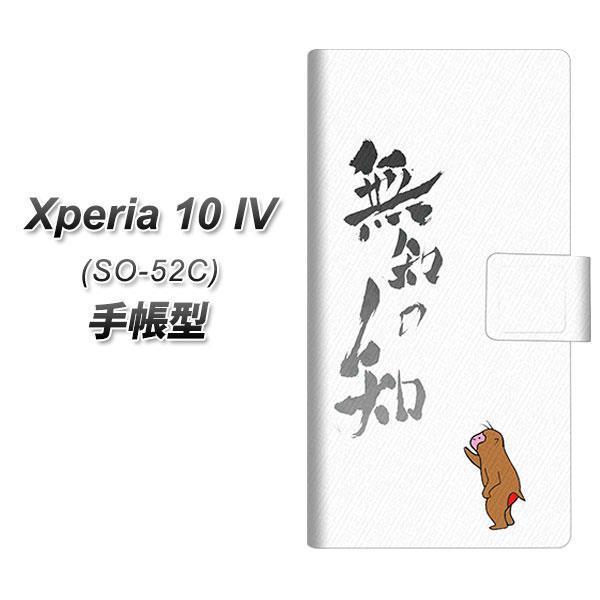 docomo Xperia 10 IV SO-52C 蒠^X}zP[X YC925 01 J