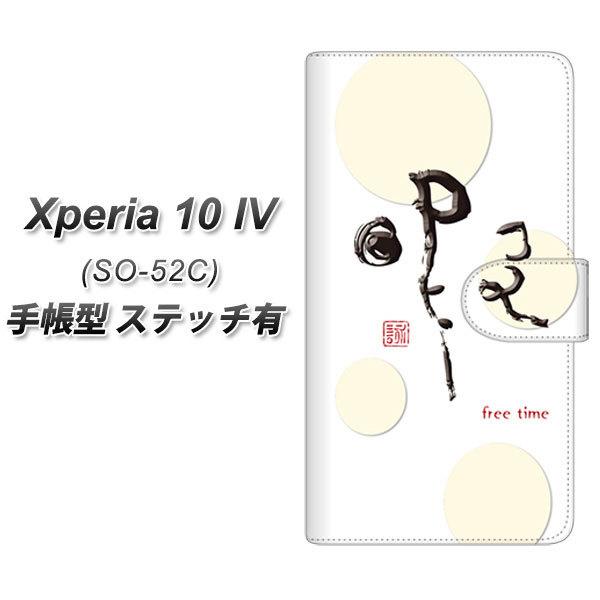 docomo Xperia 10 IV SO-52C 蒠^X}zP[X yXeb`^Cvz OE822  J