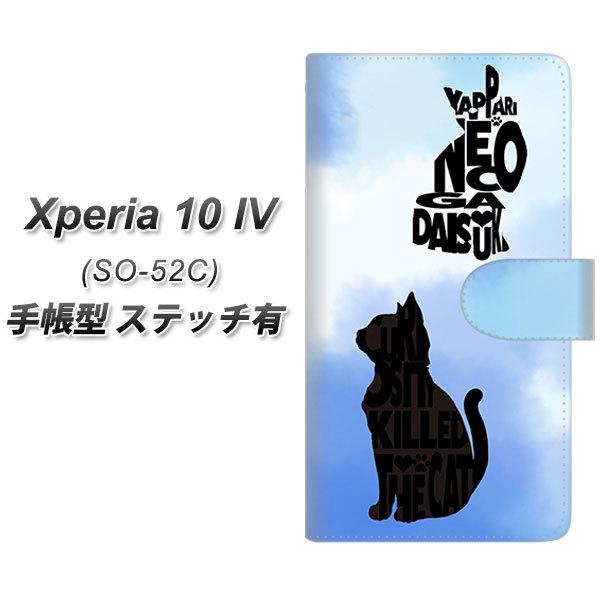 docomo Xperia 10 IV SO-52C 蒠^X}zP[X yXeb`^Cvz YJ408 lR   J