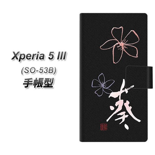 GNXyA5 III SO-53B 蒠^ X}zP[X OE830  UV J