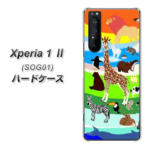 au �G�N�X�y���A1 II SOG01 �n�[�h�P�[�X �J�o�[ YJ201 �A�j�}�� �v���l�b�g ���� �J���t�� ���킢�� �f�ރN���A UV���